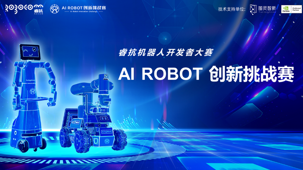 Best Hardware Competed in Embodied AI: Customized Humanoid Robots Accelerate Algorithm Training and  Drive Innovation in Education